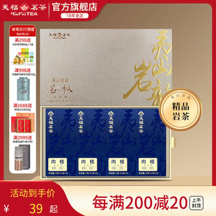 17g盒装 品鉴装 68g 夷山岩韵特级肉桂乌龙茶武夷岩茶茶叶 天福茗茶