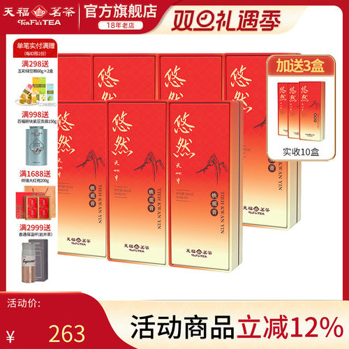 天福茗茶清香型铁观音28.5g*7盒