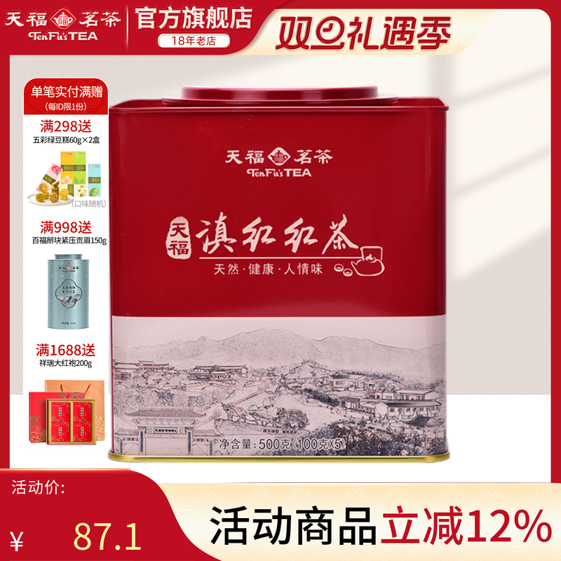 天福茗茶正宗方形罐装云南红茶