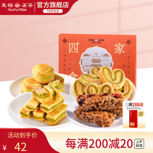 天福茗茶天福茶食传统糕点