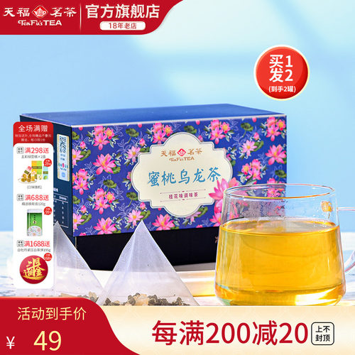 天福蜜桃乌龙茶桂花三角包袋