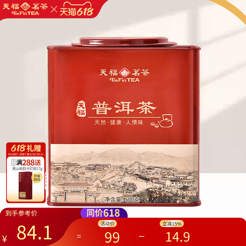 天福茗茶大铁罐天福普洱茶 云南普洱熟茶散茶 方形罐装500克
