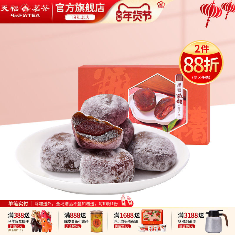 天福茗茶 黑糖麻薯糯米糍红糖糍粑休闲零食茶食茶配红豆味300g,零食/坚果/特产,麻薯/大福/青团,淘宝优惠券,粉丝福利购,淘宝优惠卷