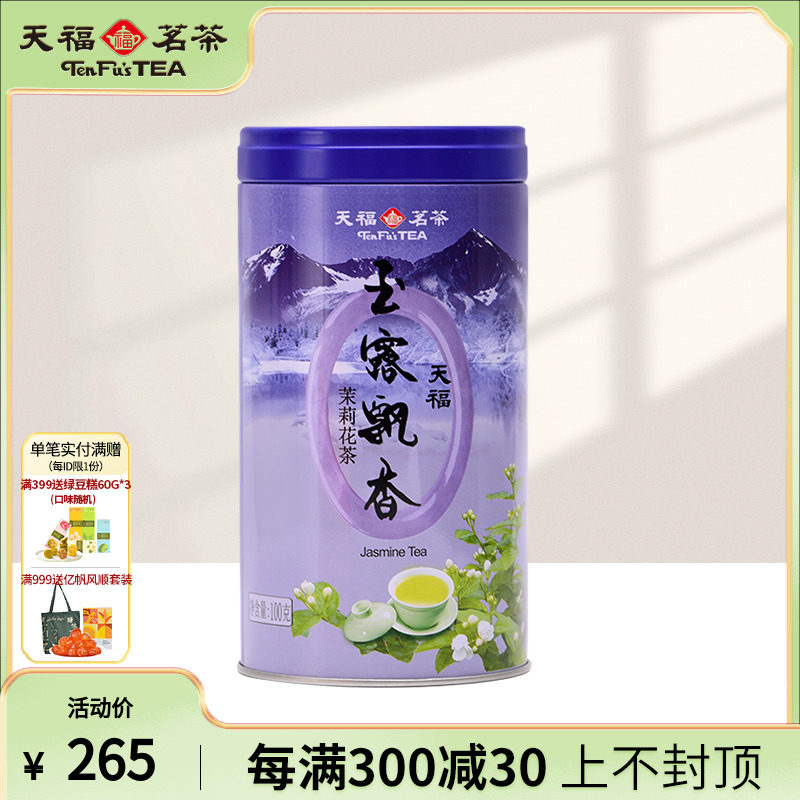 天福茗茶 玉露飘香 四川茉莉花茶叶浓香 100克广西横县茉莉