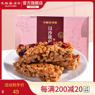 美味休闲零食225g 蔓越莓口味精致茶点 天福茗茶 黑糖红茶沙琪玛