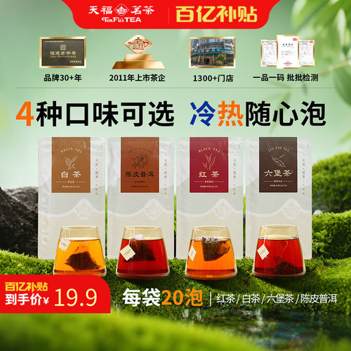 天福红茶白茶六堡茶陈皮普洱