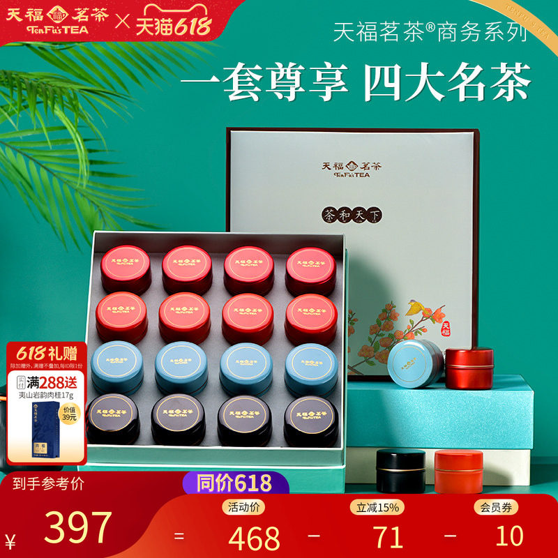 天福茗茶白牡丹金骏眉普洱红茶
