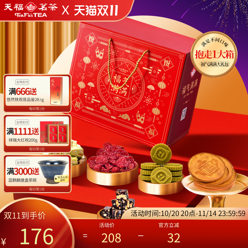 天福茗茶茶食品套装 糕点饼干蜜饯糖果组合 5件装