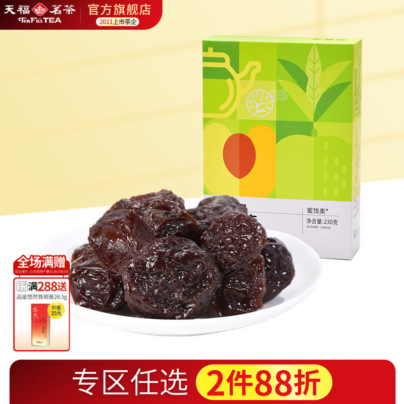 天福茗茶 茶香李蜜饯李子干果脯水果干休闲零食办公室小食230g