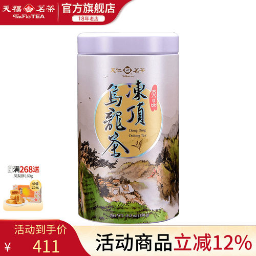 天福茗茶冻顶乌龙茶原装台湾