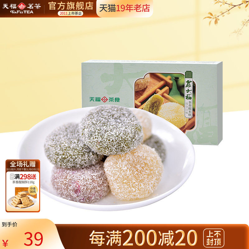 天福茗茶 茶大福台湾风味糯米糍麻薯抹茶味夹心糕点12个装 300g