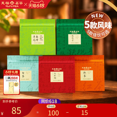 天福茗茶自在系列口粮茶散茶