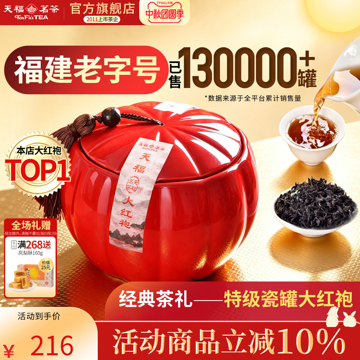 天福茗茶乌龙茶 瓷罐武夷大红袍特级200g礼盒装茶叶 送礼