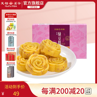 320克装 天福茗茶 办公室休闲零食 低糖玫瑰口味糕点 绿豆糕