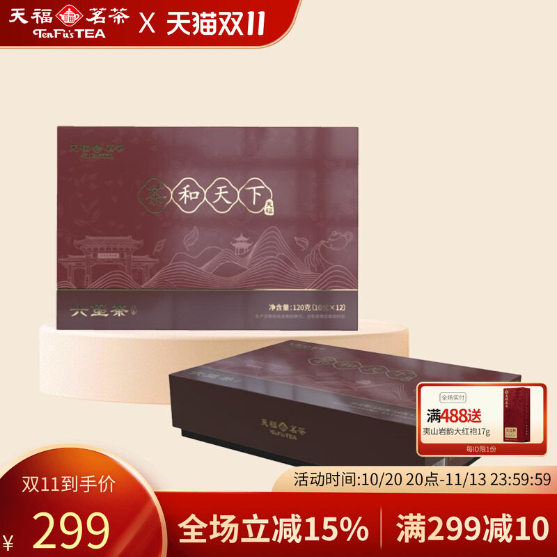 天福茗茶黑茶六堡茶叶