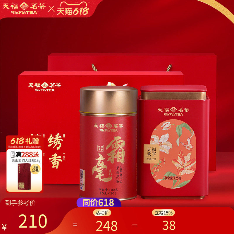 天福茗茶锦绣茉香茶叶礼盒霜毫茉莉花茶欢享花香红茶2罐装礼盒款