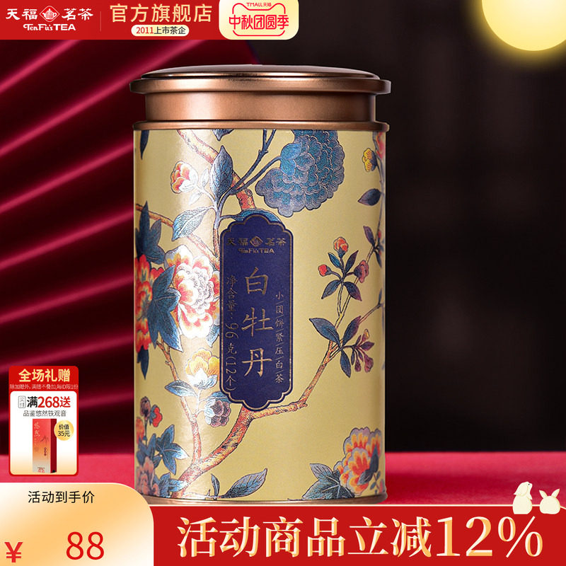 天福茗茶白牡丹福鼎紧压白茶饼图片