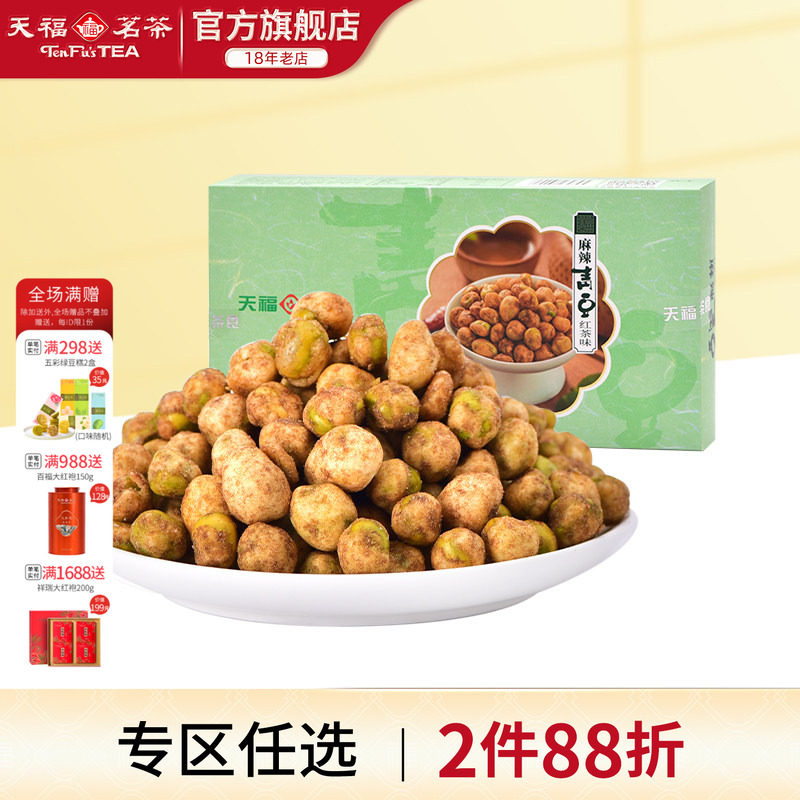 天福茗茶 麻辣青豆炒货零食 佐茶休闲点心 独立小包 麻辣小食135G