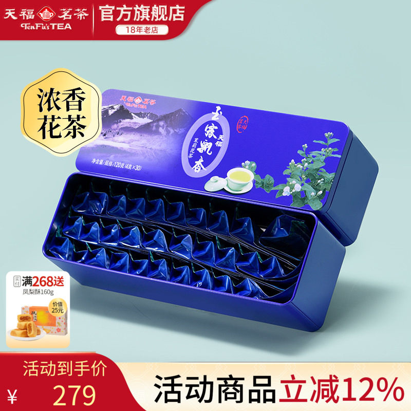 天福茗茶 特级 飘雪茉莉花茶浓香型四川特产茶叶120g冷泡茶