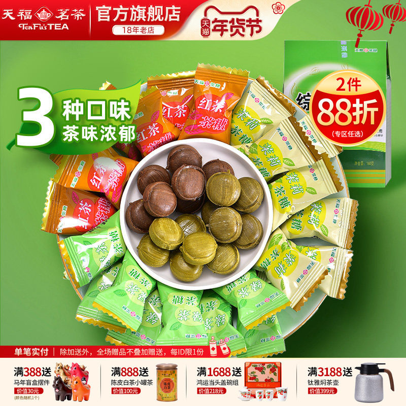 天福茗茶综合茶糖多口味茶味糖果散装硬糖休闲零食茉莉花茶抹茶糖