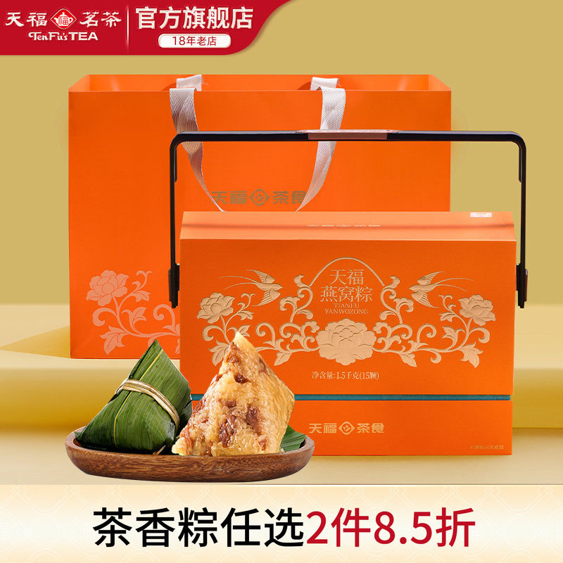 天福茗茶 天福燕窝粽粽子礼盒 端午节礼品新品1500g