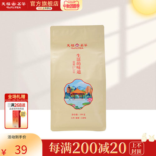 天福茗茶贡眉茶叶白茶