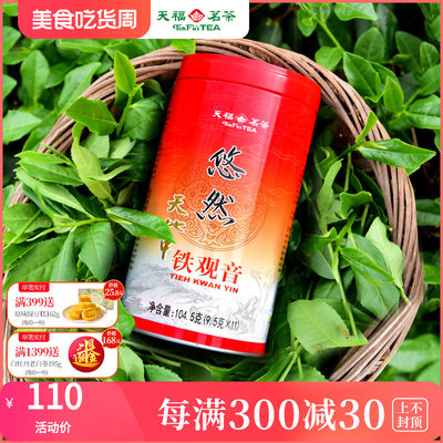 天福茗茶安溪茶叶铁观音清香型