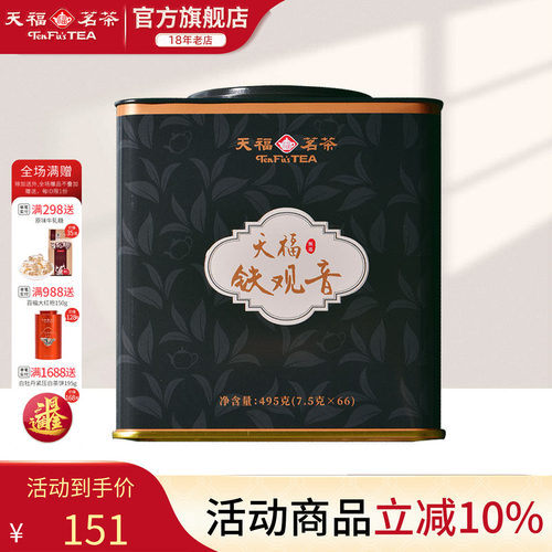 天福茗茶铁观音清香型乌龙茶