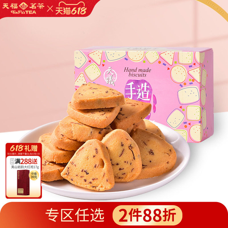 天福茗茶天曦 黄油曲奇饼干90G玫瑰口味 盒装食品办公零食茶点