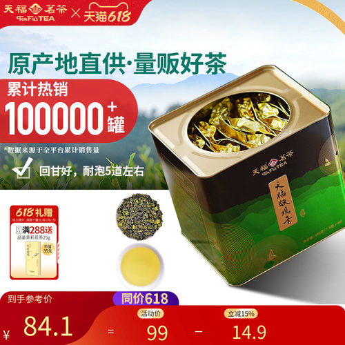 天福茗茶安溪清香型铁观音茶叶