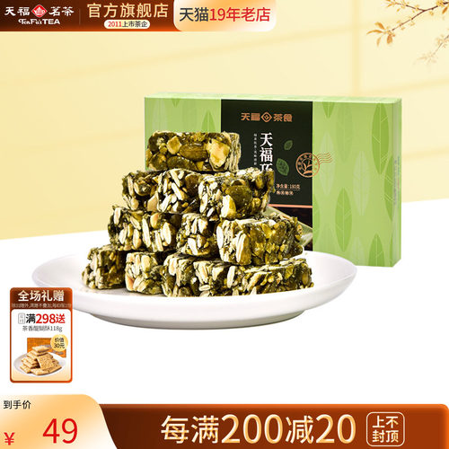 天福茗茶特色酥糖南瓜仁