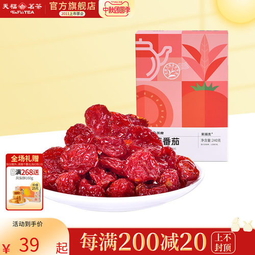 天福茗茶金萱番茄蜜饯