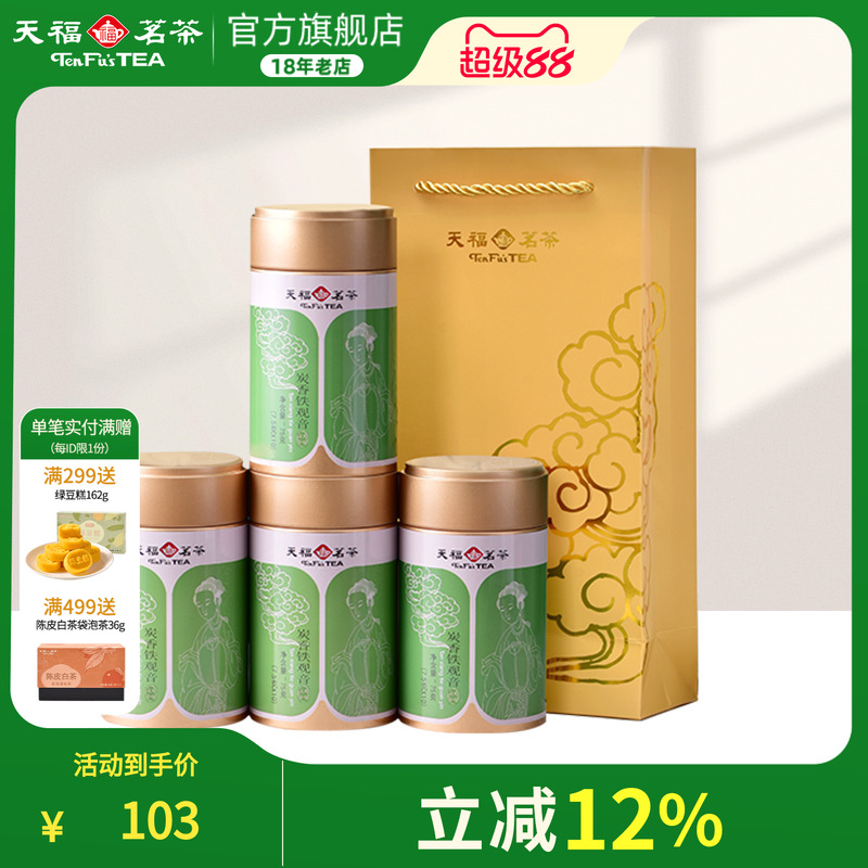 天福茗茶小圆罐铁观音炭香