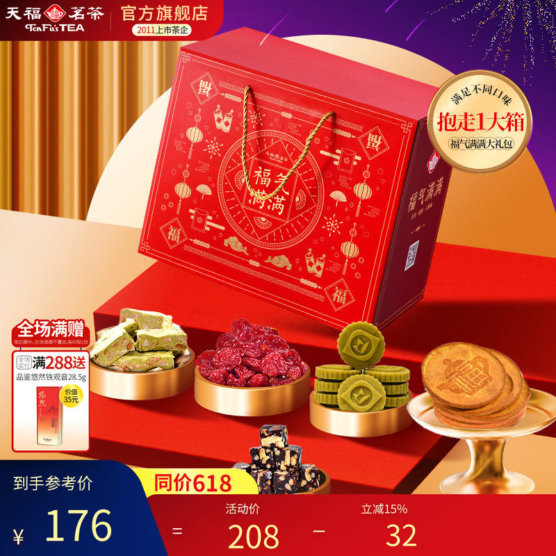 天福茗茶茶食品套装 糕点饼干蜜饯糖果组合 5件装