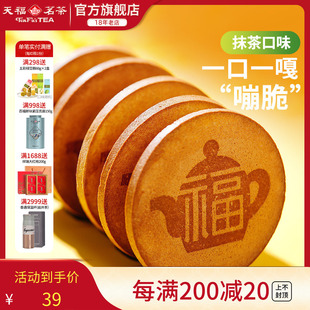 抹茶味零嘴饼干 早餐饼 150克 抹茶煎饼 天福茗茶