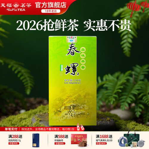 天福茗茶云南绿茶鲜叶春螺