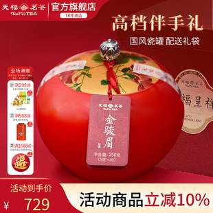 天福茗茶呈祥系列特级金骏眉红茶白牡丹白茶武夷大红袍礼盒装1罐