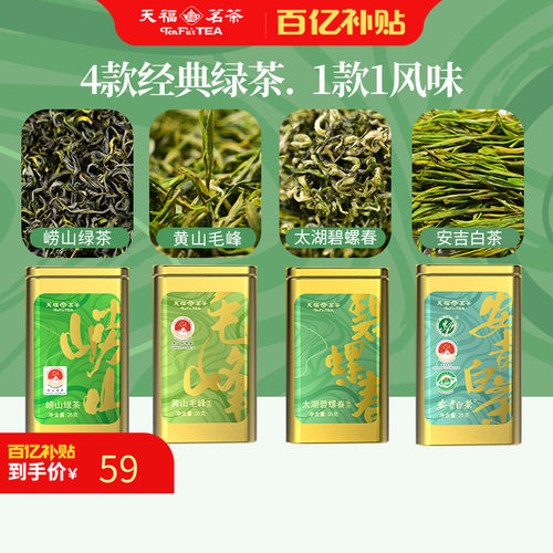 天福茗茶绿茶春茶2026新茶