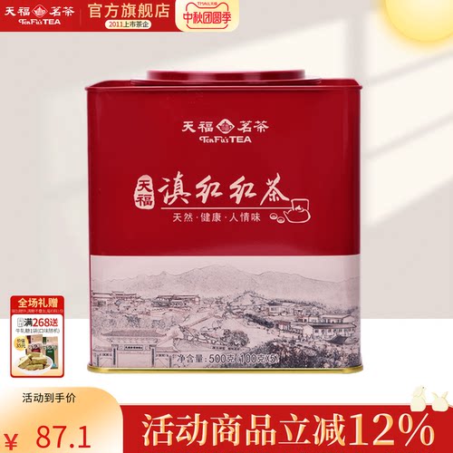 天福茗茶正宗方形罐装云南红茶