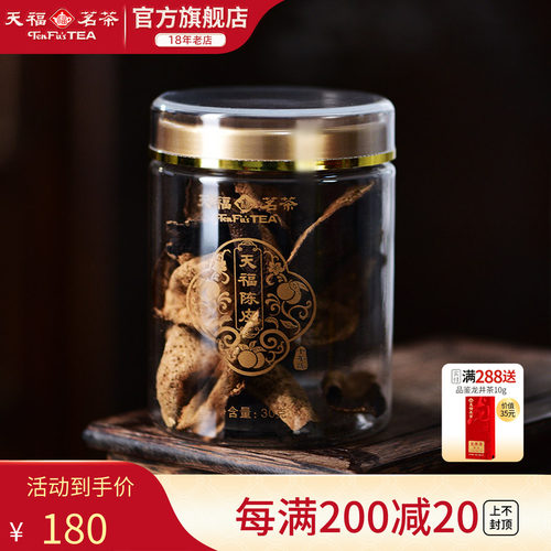 天福茗茶10年老陈皮陈皮干泡水