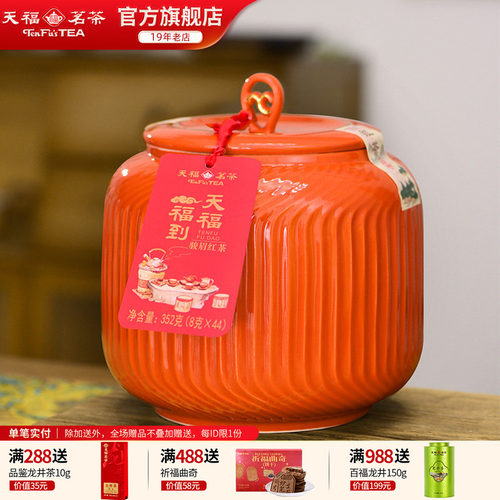 天福茗茶功夫红茶特级茶叶