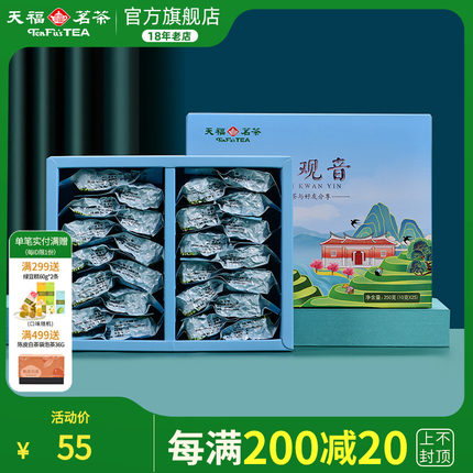 天福茗茶 安溪铁观音 清香型乌龙茶 铁观音盒装250g