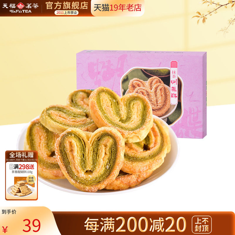 天福茗茶抹茶蝴蝶酥 海盐风味传统零食网红饼干点心132g