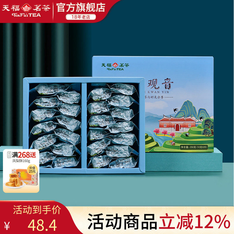 天福茗茶 安溪铁观音 清香型乌龙茶 铁观音盒装250g