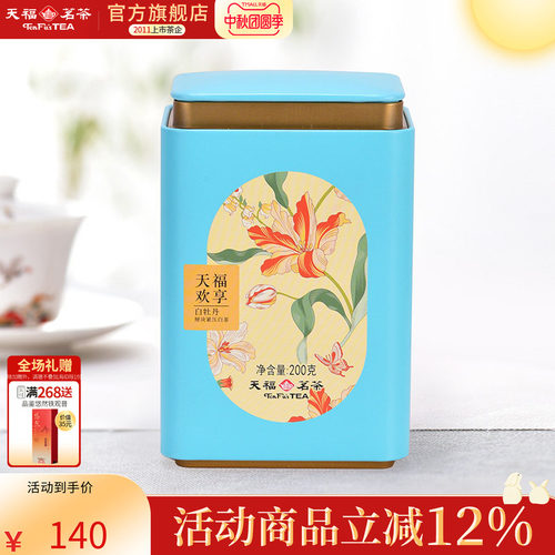 天福茗茶福鼎紧压白茶掰块白茶