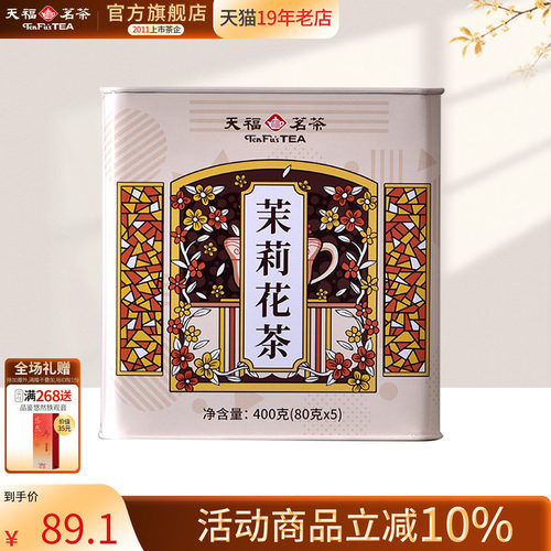 天福茗茶茉莉花茶广西茶叶