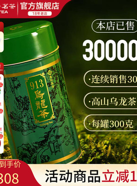 天福茗茶 913乌龙茶叶 高山茶台湾天仁茗茶 300克