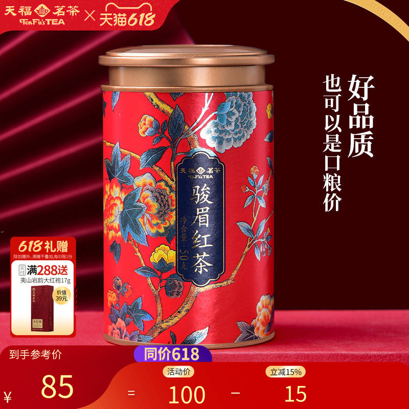天福茗茶 金骏眉红茶茶叶 武夷山小叶种红茶罐装50g
