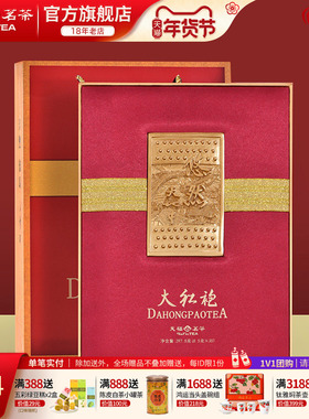 天福茗茶悠然大红袍特级武夷岩茶福建乌龙茶茶叶礼盒送礼297.5g