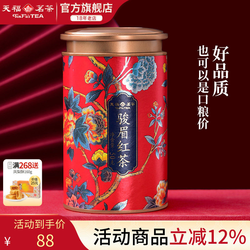 天福茗茶 金骏眉红茶茶叶 武夷山小叶种红茶罐装50g